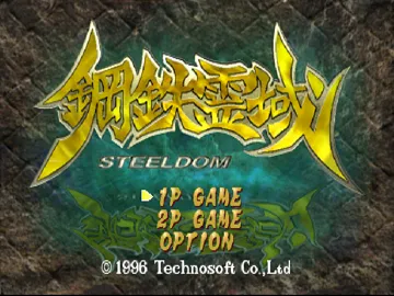 Koutetsu Reiiki - Steeldom (JP) screen shot title